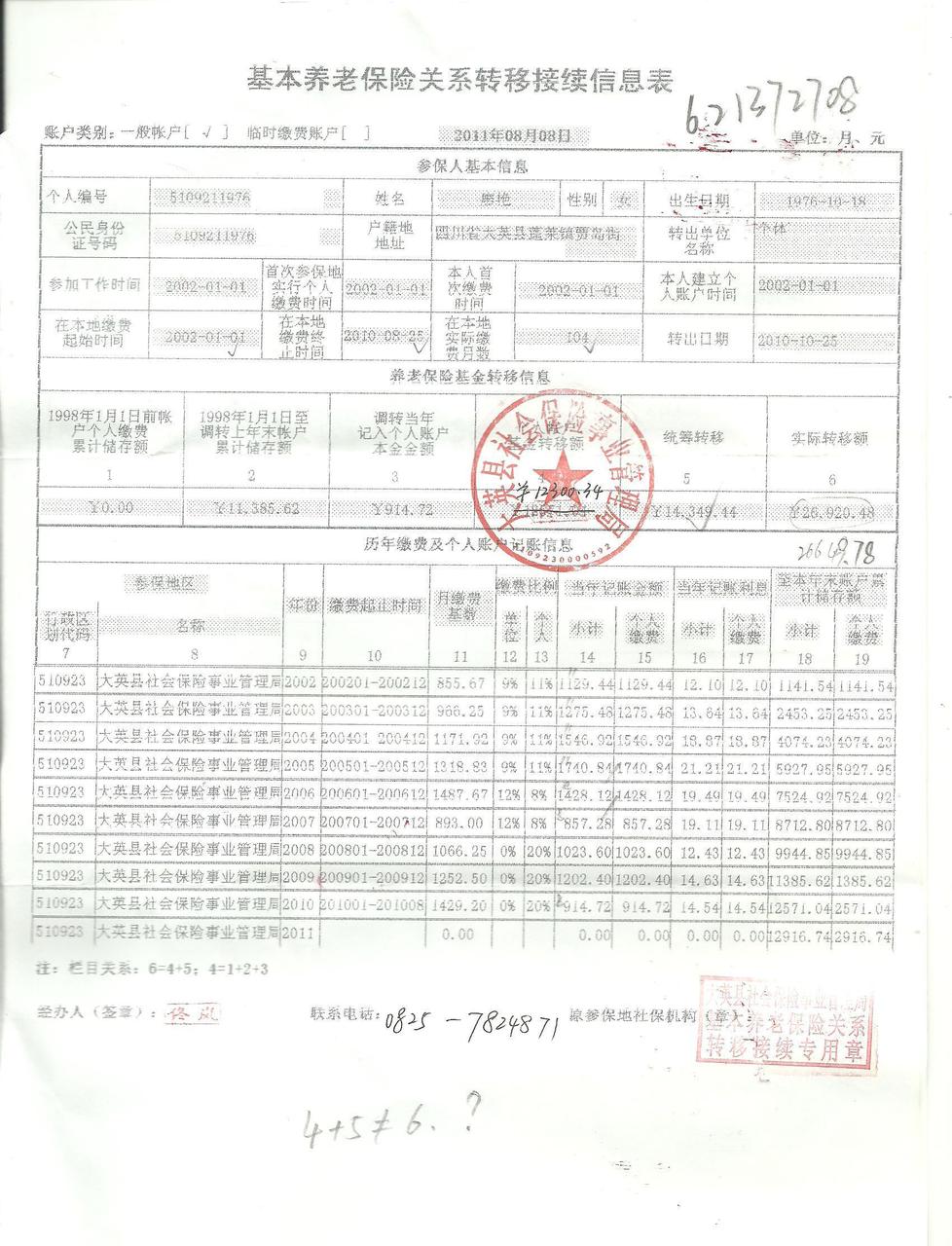 【社保转移】15年在深圳工作,社保买了不够一年,但是工作了一年然后